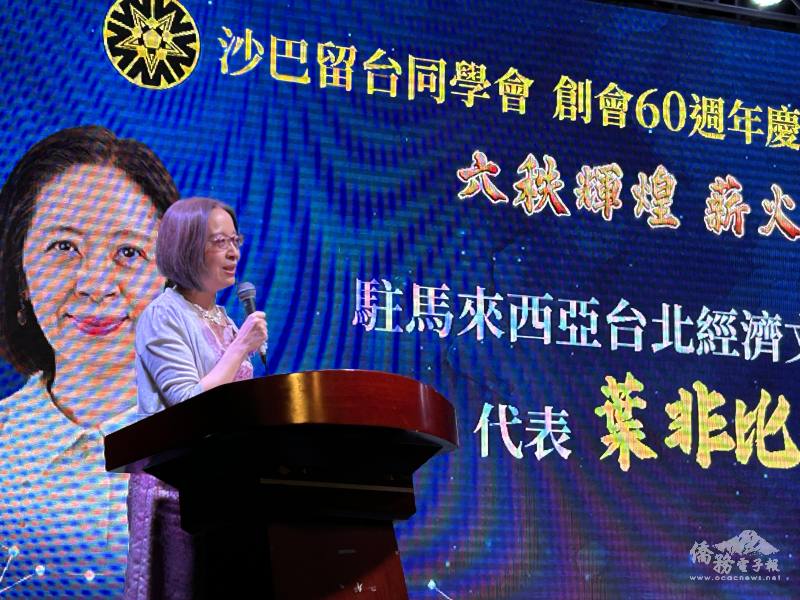 大使葉非比致詞