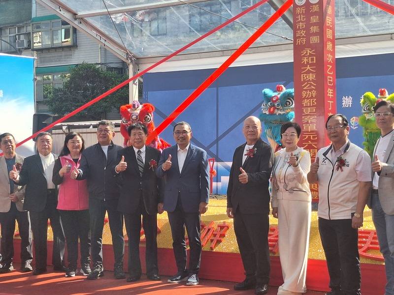 新北市政府啟動大陳地區7大更新單元，以公辦都更方式協助整合，單元6、7由漢皇集團取得主導，其中單元6在24日舉辦開工動土典禮。新北市長侯友宜（右5）、漢皇集團董事長孫正乾（右4）等人出席