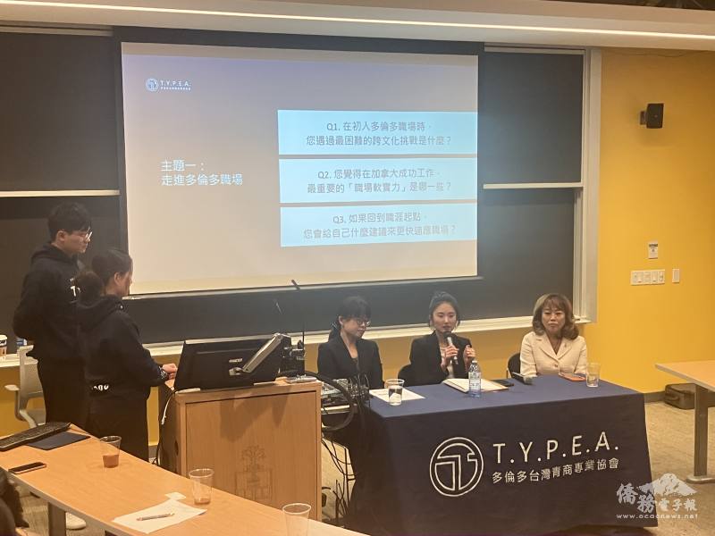 多倫多臺灣貿易中心主任周之蓉、 加拿大移民局前主審法官Susan Gong 、多倫多執業律師 Jessica Yuan三位講者分享深度且具啟發性的職涯經驗