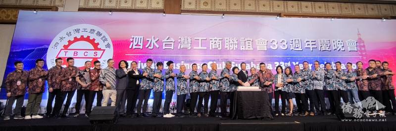 與會貴賓共同切蛋糕，慶祝泗水臺灣工商聯誼會33週年生日快樂