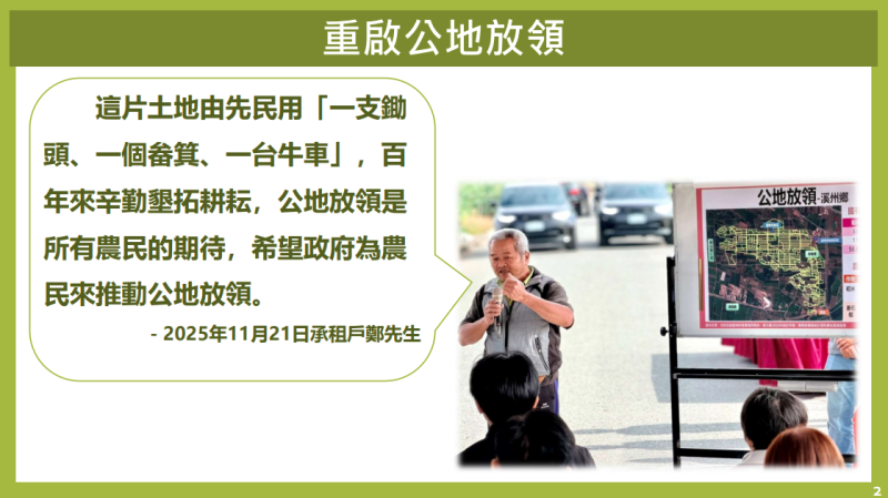 重啟公地放領政策_1