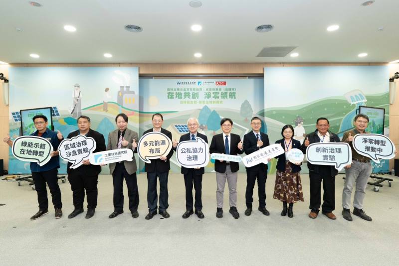 國家發展委員會與經濟部、農業部合作，26日在政大公企中心舉辦「區域治理沙盒實驗及推廣成果發表會暨媒體說明會」