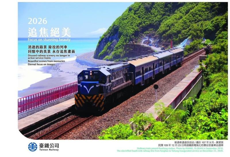 國營台灣鐵路股份有限公司27日宣布，2026年桌月曆28日將開賣，其中「追焦絕美」桌曆以「拍不到的最美」為主題，網羅台鐵退役列車、廢站改線、地貌變更前的經典畫面等珍貴影像。（台鐵提供）