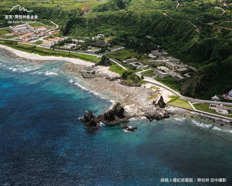 綠島的地質記憶與人權足跡—綠島人權紀念園區