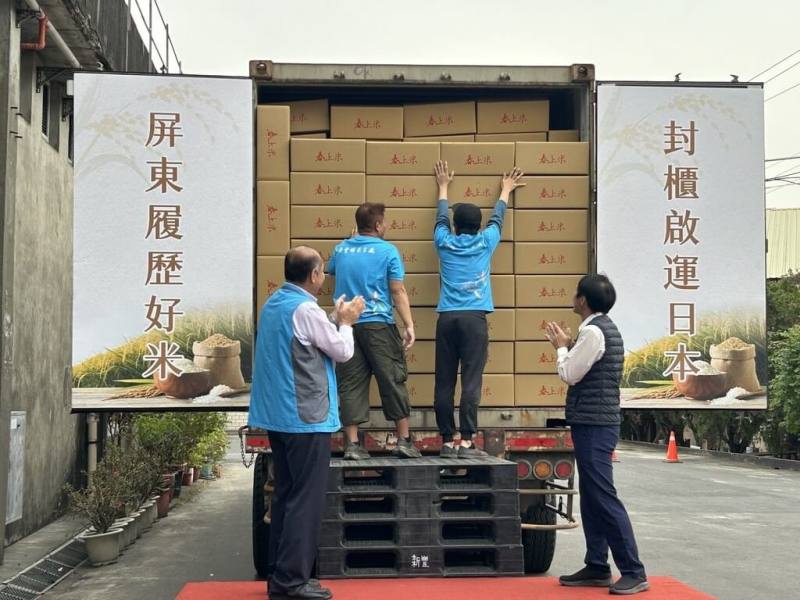屏東縣新豐碾米工廠產銷履歷「高雄145號」白米成功進軍日本市場，首批20公噸27日在新園鄉封櫃啟航。（讀者提供）
