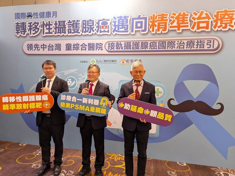 每年11月為國際男性健康倡導月，童綜合醫院、中華民國泌尿腫瘤關懷協會28日召開衛教記者會，呼籲50歲以上男性務必接受攝護腺相關檢測，只要早期發現，就能早期治療。