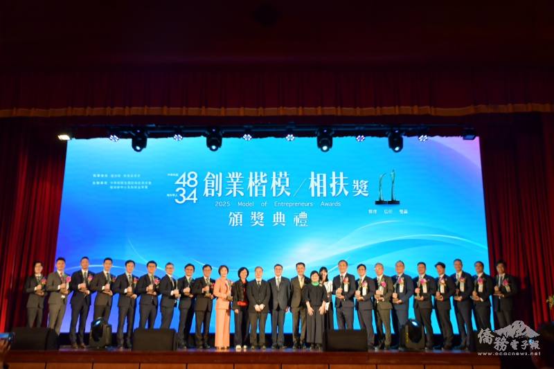 中華民國第48屆、海外華人第34屆創業楷模大合影