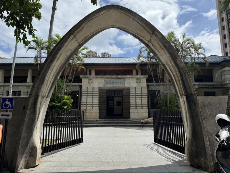 「新竹州圖書館」建於日治時期，為紀念裕仁皇太子1923年來台訪問而設，戰後持續作為公共圖書館使用，1984年由新光人壽標得，1998年被指定為市定古蹟。