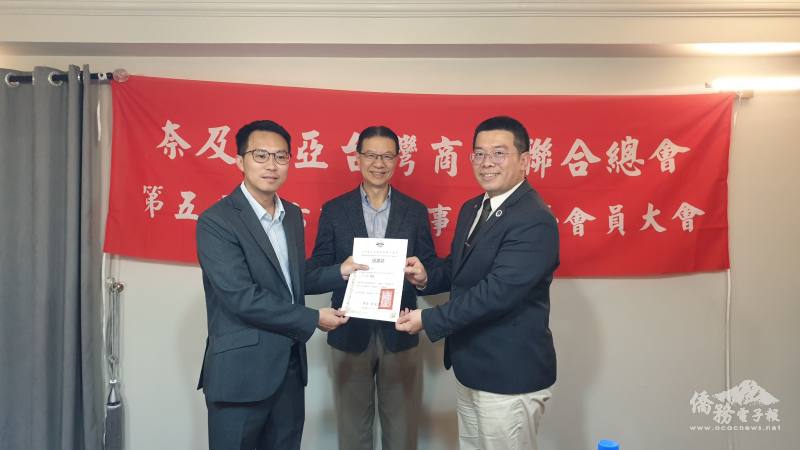 奈及利亞台灣商會聯合總會頒贈感謝狀，在駐奈及利亞代表劉翼平（中）見證下，由僑務秘書詹前校（右）頒予會長郭文橐等第5屆幹部，感謝辛勞付出