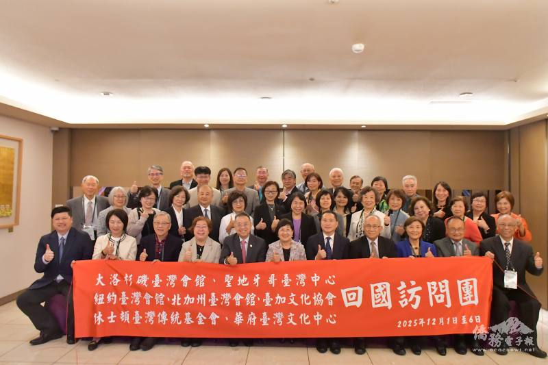 「2025年北美各地臺灣會館、臺灣中心暨臺灣協會回國訪問團」合影
