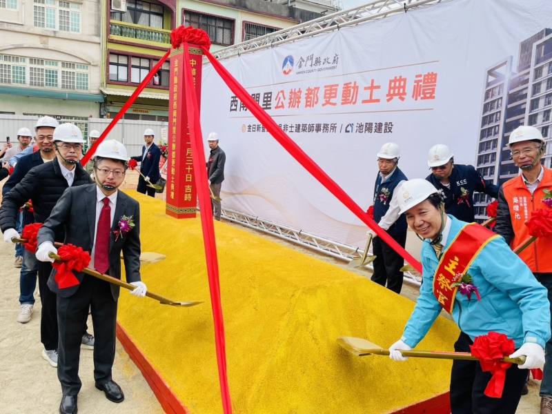「金門縣金城西南門里公辦都更案」開工典禮_動土儀式