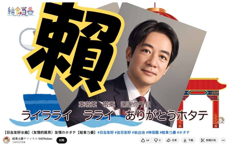日本音樂團體「給食當番」為了感謝台灣長期對日本水產品的支持，近期推出全新單曲「友情的干貝」，以歌曲展現台日之間的深厚情誼。(YT@給食当番チャンネル 9409toban)