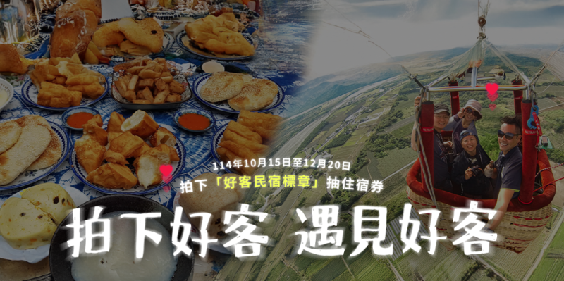 拍下好客遇見好客