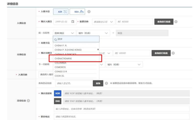 外交部近期接獲民眾反映指韓國電子入境卡將台灣錯誤列示為CHINA（TAIWAN）。（圖取自韓國電子入境卡網頁e-arrivalcard.go.kr）