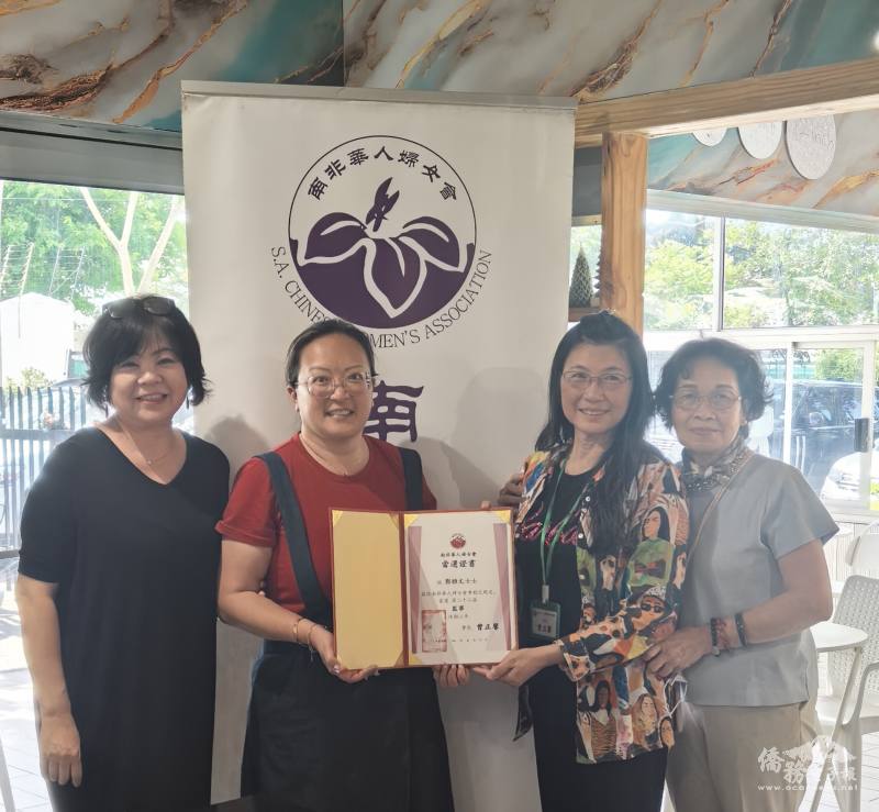 南非華人婦女會會長曾正馨（右二）與陳素惠顧問（右一）、輔導顧問丁雅甄（左一）頒發理監事當選證書予監事郭雅文（左二）。