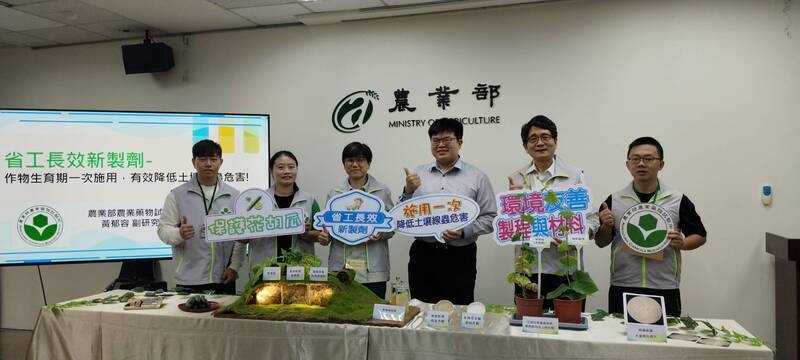 農業部農業藥物試驗所3日下午舉行記者會發表一款能有效防治土壤線蟲的長效型製劑，可依據作物生育期需求釋放有效成分，效期超過60天，使用1次可達2個月防治效果