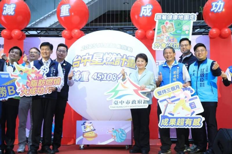 為期3個月的「2025台中星燃計畫」落幕，台中市長盧秀燕（中右）5日在減重成果表揚活動中宣布，活動吸引2萬7786人報名，超過8000人達標，累計甩肉約4.5萬公斤。前左為台中市政府衛生局長曾梓展。（台中市政府提供）