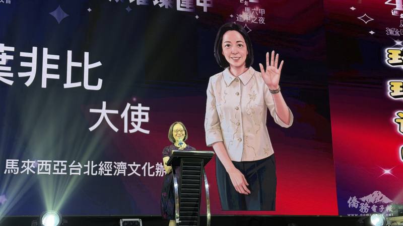 駐馬來西亞代表處大使葉非比致詞