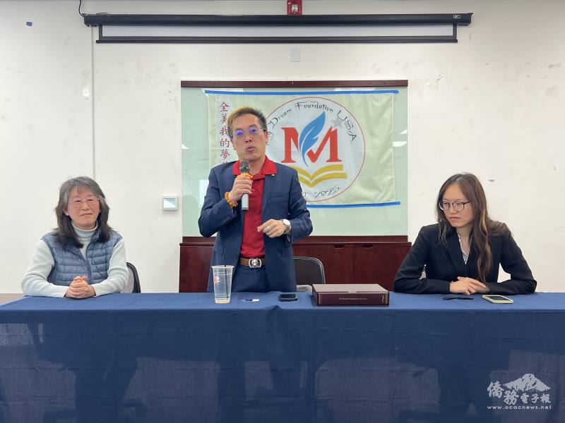 全美我的夢基金會會長楊智超（中）致歡迎詞