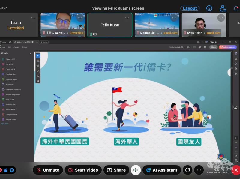 講座中以短片宣導i僑卡好康各項優惠