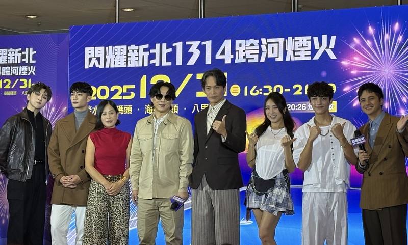 新北市政府8日舉辦「閃耀新北1314跨河煙火」記者會，宣布將首度以淡江大橋為主軸，開創跨河雙主場，藝人蕭煌奇（左4）、以莉．高露（左3）、黃鐙輝（左5）等人現身記者會宣傳。