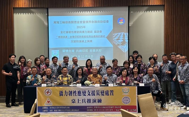 萬隆三輪慈善關懷基金會暨急難救助協會辦理「全社會韌性應變與僑力連結座談會」系列活動