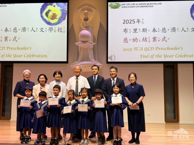 頒發獎狀表揚年度學習表現與成長（布里斯本慈濟人文學校提供）