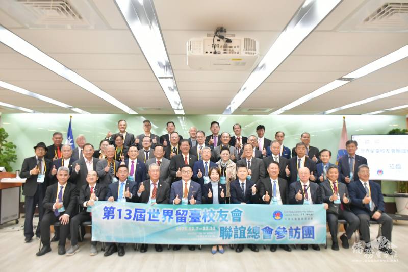第13屆世界留臺校友會聯誼總會參訪團大合照