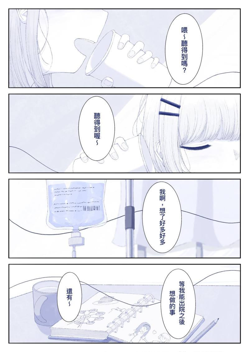 114年首屆青漫獎個人金獎－江翊丞《傳聲筒》。