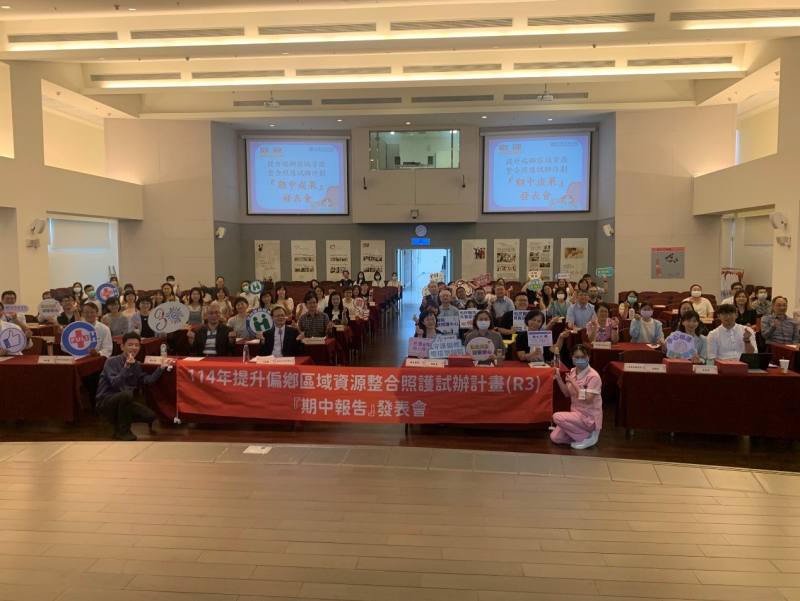 為落實偏鄉區域資源整合照護計畫，健保署中區業務組定期舉辦標竿學習發表會，建立團隊間彼此觀摩學習的平台