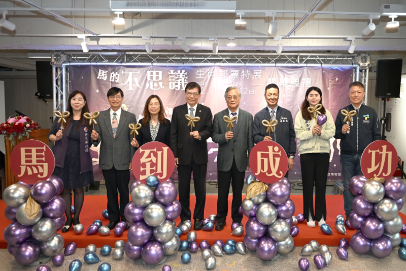 「馬的不思議-生肖郵票特展」開幕儀式。/中華郵政提供