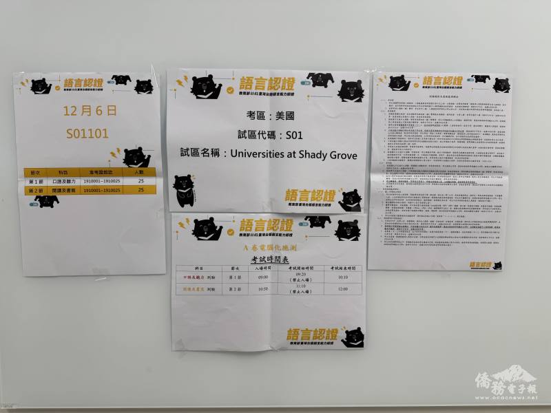 臺灣台語語言能力檢測首度跨出國際，於 12 月 6 日在美國馬里蘭大學 Shady Grove 校區舉行