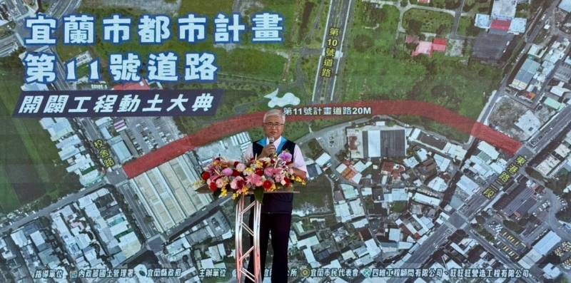 內政部國土管理署總工程司游源順10日出席宜蘭市都市計畫第11號計畫道路開闢工程動土典禮