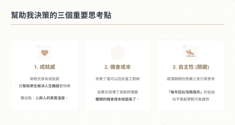 影響決策的三個重點