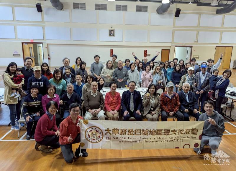 華府臺灣大學校友會第52屆年會，校友歡聚和樂融融