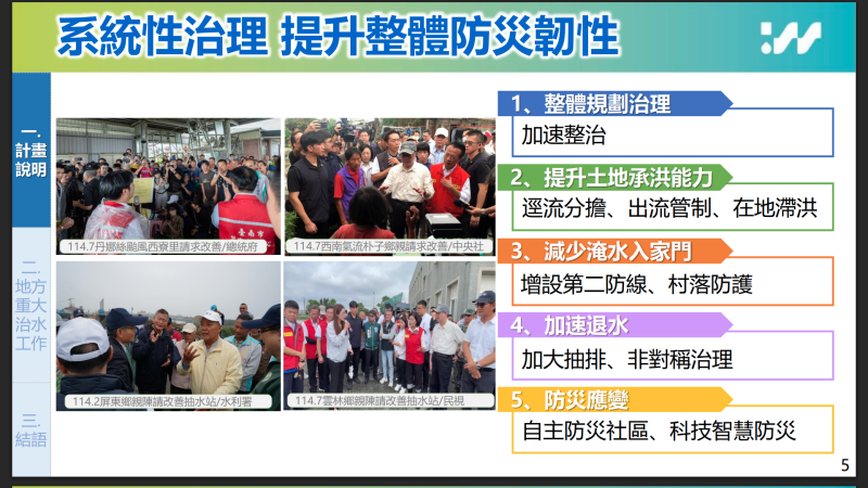 系統性治理 提升整體防災韌性