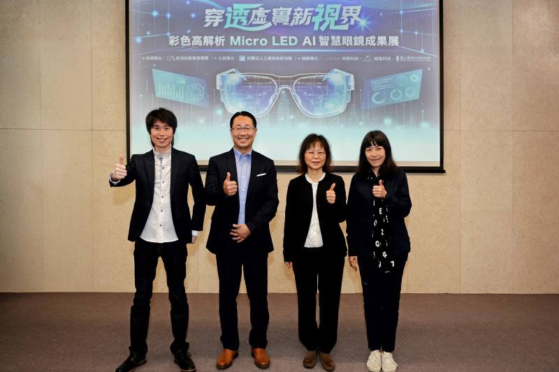 工研院攜手錼創顯示科技、追風科技開發出｢彩色高解析Micro LED AI智慧眼鏡｣，並於國立臺灣科學教育館「半導體未來館」舉辦成果發表，開創智育領域新應用，有望大幅提升民眾沉浸式的視聽體驗。左起為追風科技股份有限公司執行長蘇彥彰、錼創顯示科技股份有限公司董事長李允立、工研院電光系統所技術長洪瑞華、國立臺灣科學教育館主任林怡萱