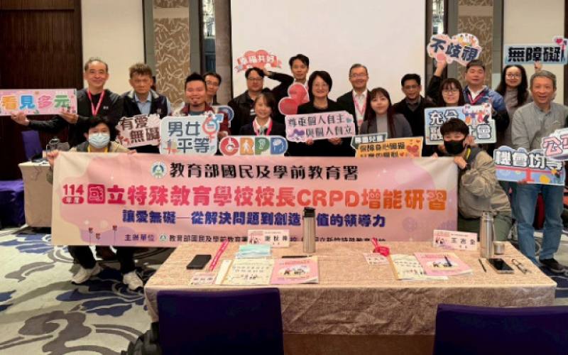 國教署於11月底舉辦「特教學校校長領導會議」