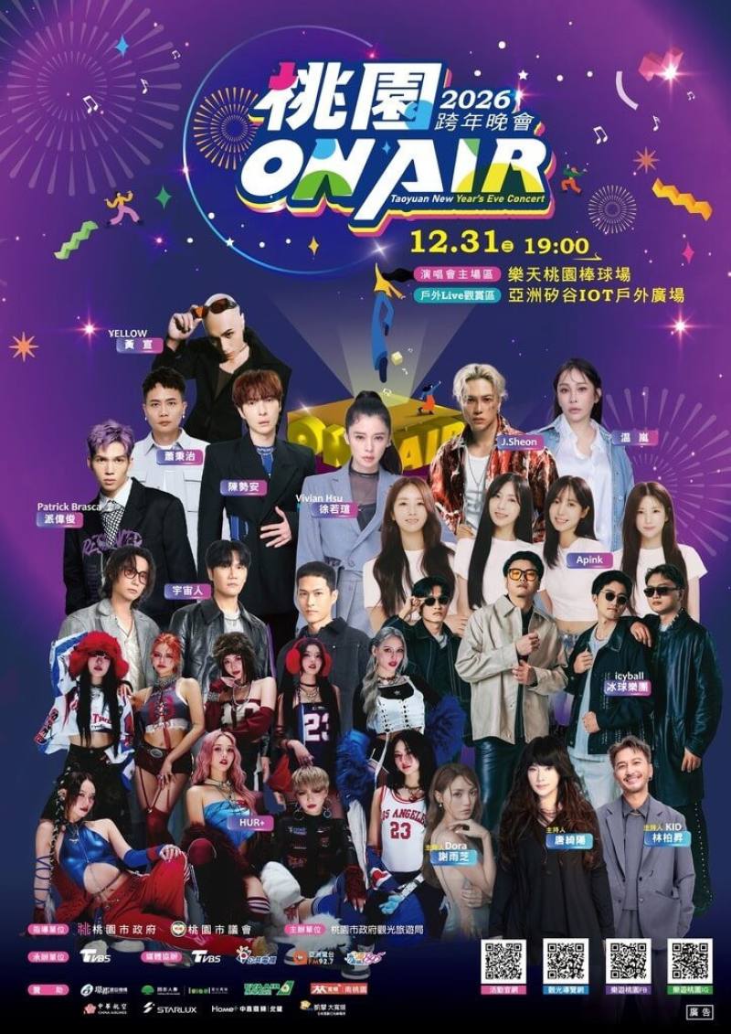 桃園2026跨年晚會將於青埔樂天桃園棒球場及亞洲矽谷IOT戶外廣場雙場地舉辦，11日並公布首波9組藝人外的2組隱藏版重量級卡司，包含超人氣女團Apink與台灣金曲樂團宇宙人。圖為活動海報（桃園市觀光旅遊局提供）