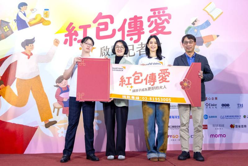 台灣世界展望會11日舉辦紅包傳愛啟動記者會，連續25年為弱勢家庭傳愛，藝人陳庭妮（右2）受邀擔任代言人。（台灣世界展望會提供）