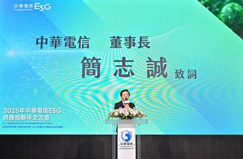中華電信11日舉辦「2025中華電信ESG供應商夥伴交流會」，以「AI與數位化驅動永續供應鏈」為主軸。董事長簡志誠表示，科技與永續是企業發展的雙引擎，而AI與數位科技已成企業治理與環境管理的核心工具。（中華電提供）