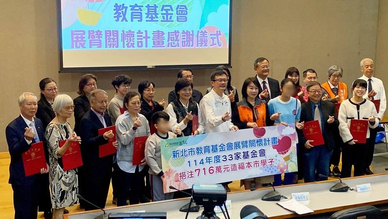 新北市教育局長張明文（前右5）11日頒獎感謝參與「教育基金會展臂關懷計畫」的33家教育基金會，感恩各界長期投入，成為弱勢孩子穩定前行的力量，並肯定跨界力量支持弱勢學子圓夢前行