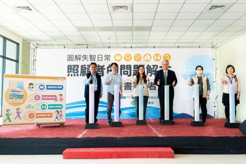 台南市立醫院與台南市政府衛生局共同編撰「圖解失智日常－照顧者的問題解方」，15日舉辦新書發表會。（台南市立醫院提供）