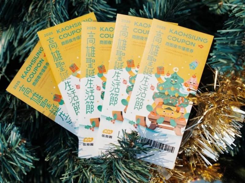 「2025高雄聖誕生活節」持續進行中，20至24日進入「耶誕黃金週」，高雄市經發局聯手高雄13家百貨公司推出「心願放大卡」，憑卡可享多項優惠及好禮。（高雄市經發局提供）