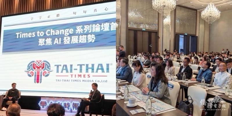 AI科技論壇及現場情形