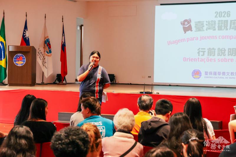 巴西臺灣青年協會執行長陳分逸解說報到須知及注意事項