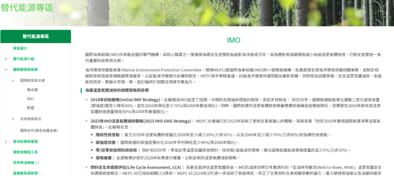 「國際趨勢與發展」介紹海運重要減排策略與目標