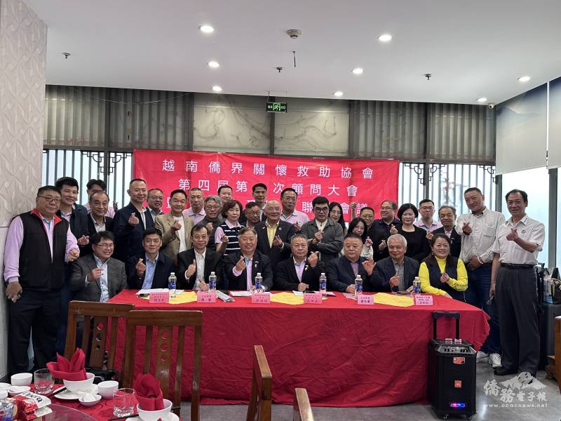 越南僑界關懷救助協會北越舉行第四屆第一次顧問大會