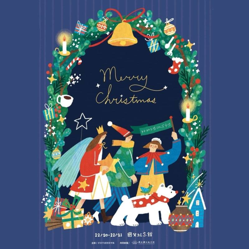 國父紀念館為迎接聖誕佳節與歲末新年，於12月20、21日下午在中山文化園區舉辦「聖誕之森」文創市集