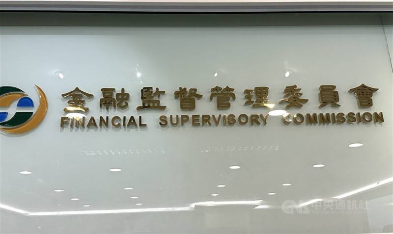 金管會16日表示，明年起所有上市櫃公司都要在股東會前30天揭露股東會議事手冊與會議補充資料，統計明年新增適用的上市櫃公司共1258家。（中央社檔案照片）